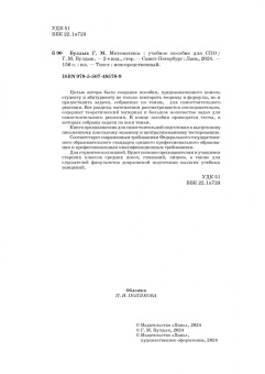 Георгий Булдык: Математика. Учебное пособие для СПО