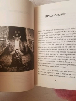 Александр Панчин: Гарвардский Некромант