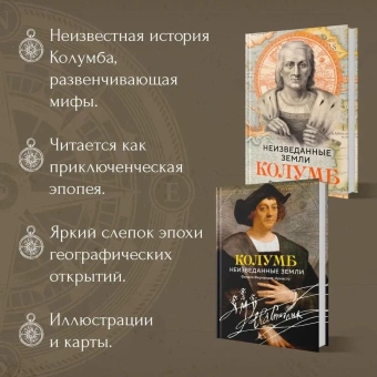 Фернандес-Арместо Фелипе: Неизведанные земли. Колумб