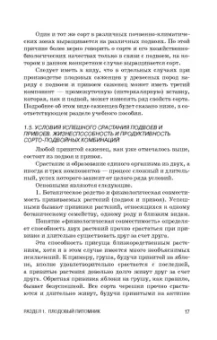 Кривко, Агафонов, Чулков: Питомниководство садовых культур. Учебное пособие для СПО