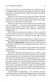 Кудинов, Пащенко: Основы современной информатики. Учебное пособие. СПО