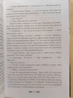 Марина Индиви: Черное пламя Раграна. Книга 2