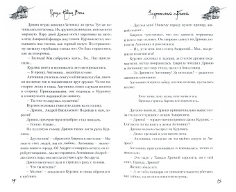 Василий Воронов: Загряжский субъект