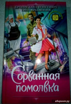 Вонсович, Лукьянова: Сорванная помолвка