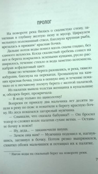 Анна Князева: Мираж золотых рудников