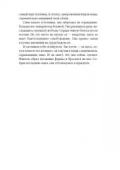 Риту Мукерджи: Смерть по частям