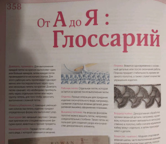 Хэтти-Буркарт, Симон, Хильбиг: Вязание крючком. Большая иллюстрированная энциклопедия TOPP