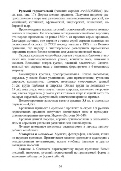Артем Агейкин: Технологии производства продуктов кролиководства. Практикум. Учебное пособие