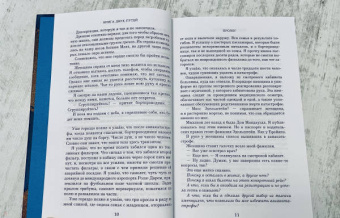 Джоди Пиколт: Книга двух путей