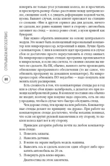 Дмитрий Дубровский: Открываем автосервис:  с чего начать, как преуспеть