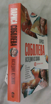 Лариса Соболева: Наследник из Сиама