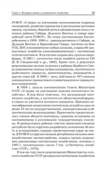 Мартынов, Масайтис, Гороховников: Охотничье дело. Охотоведение и охотничье хозяйство. Учебник. СПО