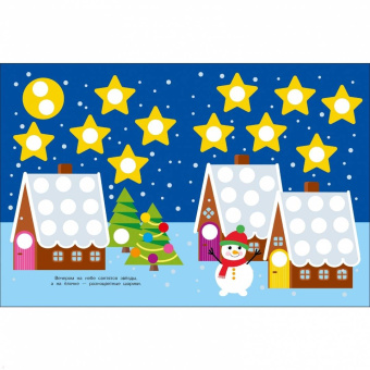 Лариса Маврина: Ясельки. Наклейки-кружочки. Выпуск 11. Веселый снеговик