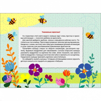 Лариса Маврина: Мои первые аппликации для детей от 1 года. Выпуск 10. Лягушата на пруду