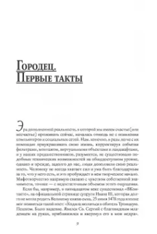 Андрей Геласимов: Кодекс гражданина Треушникова