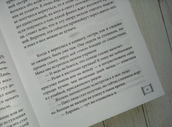 Хуа Тун: Поразительное на каждом шагу. Алые сердца