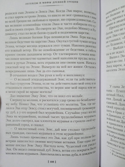 Кун, Нейхардт: Легенды и мифы Древней Греции и Древнего Рима