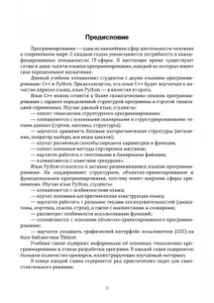 Татьяна Шеина: Основы программирования. Учебник