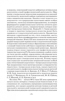 Нина Опарина: Театрализация детского досуга. Учебно-методическое пособие
