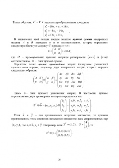 Трухан, Ковтуненко: Векторная алгебра, аналитическая геометрия и методы математического программирования. Учебник
