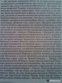 Евгений Пчелов: Олег Вещий. Великий викинг Руси