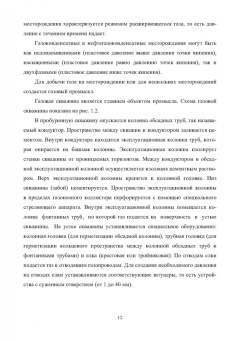Николай Илькевич: Сооружение и эксплуатация газонефтепроводов и газонефтехранилищ. Учебное пособие