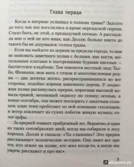 Трумен Капоте: Завтрак у Тиффани. Голоса травы