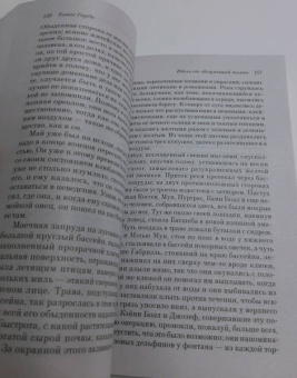 Томас Гарди: Вдали от обезумевшей толпы