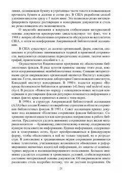 Егоров, Слиньков: Обеспечение сохранности, реставрация и консервация документов. Учебное пособие для СПО