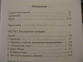 Джон Гарт: Толкин и Великая война. На пороге Средиземья