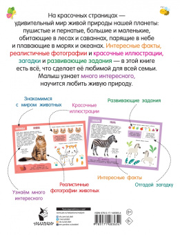 Валентина Дмитриева: Главная книга о животных