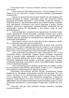 Ирина Кондратьева: Экономика отраслей АПК. Учебное пособие для вузов