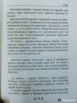 Сэ Слава: Ева