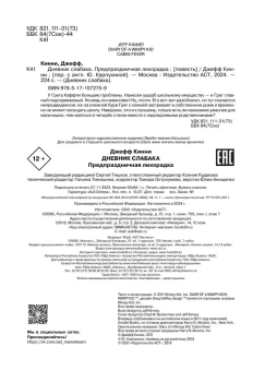 Кинни Джефф: Дневник Слабака-6. Предпраздничная лихорадка