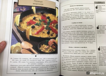 Ольга Уварова: Большая поваренная книга