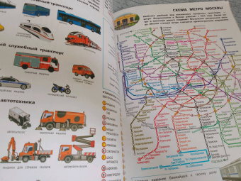 Мой первый атлас Москвы с наклейками