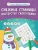 Снежные страницы. Мастерство скорочтения