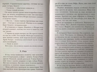Ольга Герр: Захватчик
