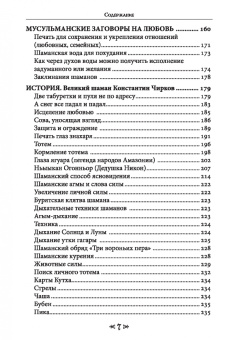 Олег Чуруксаев: Книга сакральных знаний Школы Ворона и Волка. Том 3