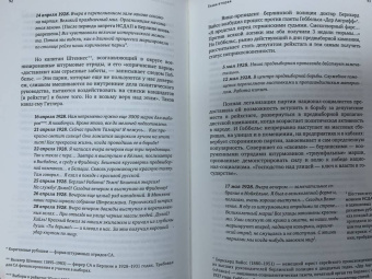 Елена Ржевская: Геббельс. Портрет на фоне дневника