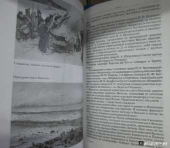 Сергей Нечаев: Барклай-де-Толли