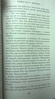 Галина Романова: Первый шаг к пропасти