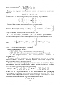 Трухан, Ковтуненко: Векторная алгебра, аналитическая геометрия и методы математического программирования. Учебник