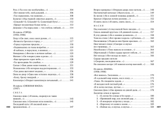 Александр Блок: Незнакомка. Стихотворения, поэма