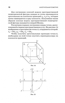 Тарасов, Дудкина, Немолотов: Начертательная геометрия. Учебник