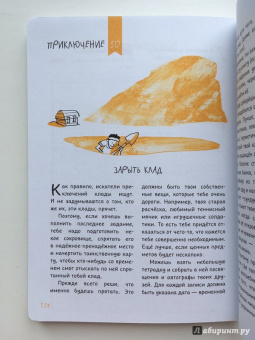 Баккаларио, Перчивале: 50 приключений авантюриста. Руководство для тех, кому ещё нет 13 лет