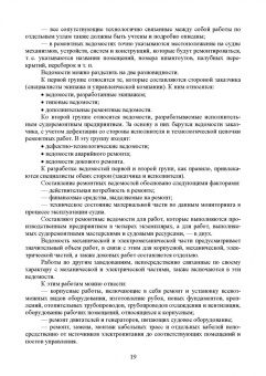 Сергей Матвеев: Технология технического обслуживания и ремонта судового электрооборудования. Учебное пособие для СПО