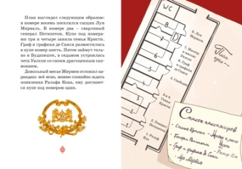 Кристина Паллюи: Скандал в «Восточном экспрессе». Дело №3