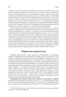 Сантьяго Рамон-и-Кахаль: Гистология нервной системы человека и позвоночных