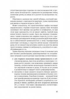 Мануильская, Солодовникова, Рогозин: Дорожная карта старения, или Как не стать заложником своего дома после выхода на пенсию